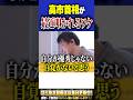 高市さん、最近ミス多くね?最近の高市首相について正直言います。【#ひろゆき #切り抜き #政治 #政治家 #自民党 #高市早苗 #高市政権 #shorts 】0228