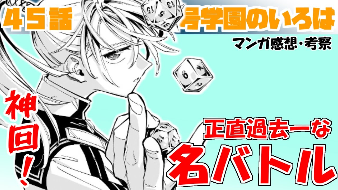 Cypher Academy Iroha Chapter 45] A single blow that embodies