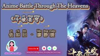Anime Battle Through The Heavens'斗破苍穹 |依如旧（yī rú jiù）-廖静媛 |Lyrics/Sub/Karaoke