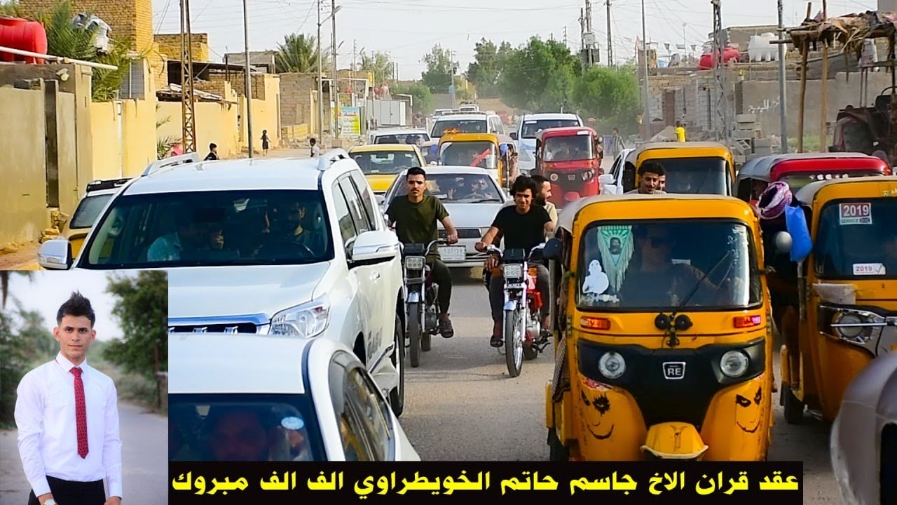 عقد قران الاخ الطيب جاسم حاتم الخويطراوي الف الف مبروك. /ميسان ناحية السلام