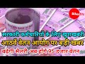 सरकारी कर्मचारियों के लिए खुशखबरी आठवें वेतन आयोग पर बड़ी खबर बढ़ेगी सैलरी, अब होंगे 95 हजार वेतन