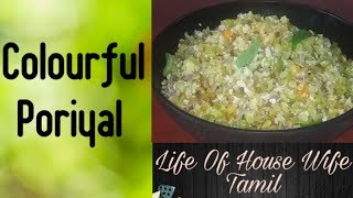 Colorful Poriyal in Tamil// Mix Vegetable Poriyal//Side Dish// காய்கறி பொரியல்