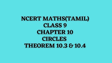 NCERT maths(Tamil) | Class 9 |chapter 10| circles|term2| Theorem 10.3 & Theorem 10 4