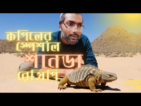 Recipe for Cooking Spiny-Tailed Lizard for Kapil's Son