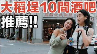 大稻埕10家酒吧推薦！白天的跑吧第二彈｜Stupid Bar 