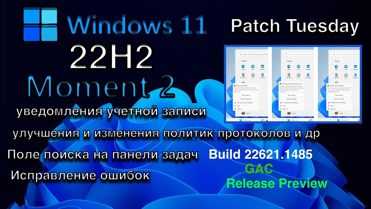 Patch Tuesday Windows 11 2022 Update March 2023 Build 21621.1485 (22H2 ...