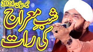 Shab E Meraj Ki Raat Imran Aasi Bayan 2024 / Hafiz Imran Aasi Official