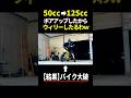 調子に乗ってウィリーした結果… #バイク #ツーリング #motovlog