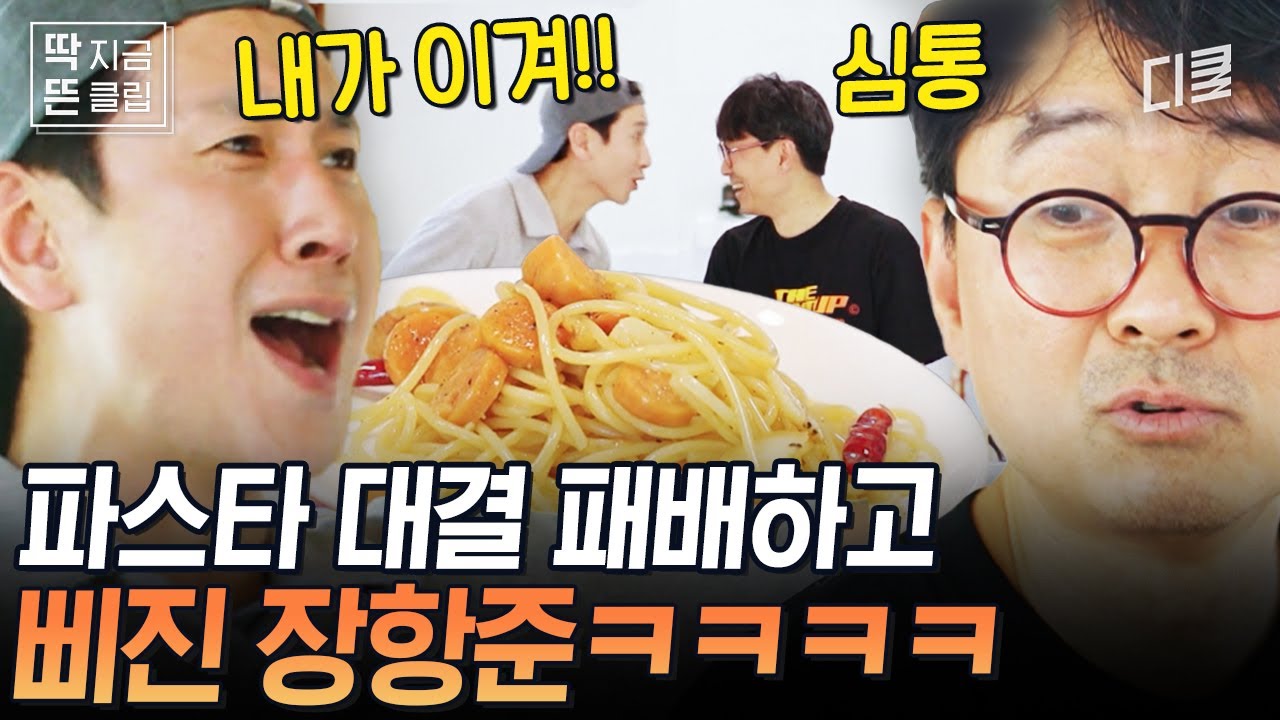 이선균 VS 장항준🔥 세기의 파스타 대결에서 진 항주니😥 져서 심통 났지만 파스타는 잘 먹는 말과 행동이 다른 잔망쟁이 ㅋㅋ  | #아주사적인동남아