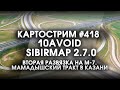 Стрим #418 - SibirMap 2.0 {10AVOID} Фаза 2.7. Вторая развязка на М-7. Мамадышский тракт в Казани