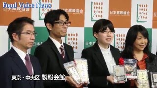 日本雑穀協会「日本雑穀アワード２０１６ 授賞式」