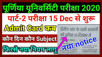 Purnea University part 2 Exam 2020 नया नियम/नोटिस Admit Card Purnea University part 2 Exam Date 2020