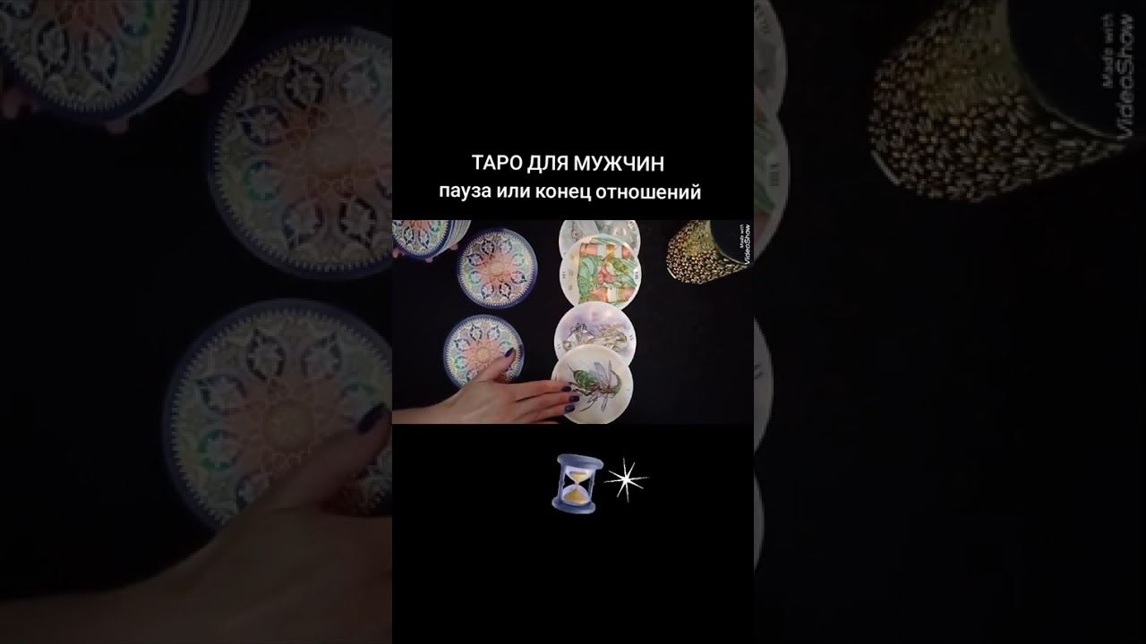 🃏ПАУЗА ИЛИ КОНЕЦ ОТНОШЕНИЙ🃏 Таро расклад для мужчин #таро #таролог #tarot 
