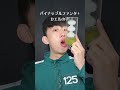 パイナップルファンタ＋カエルの卵🍍🍍