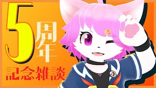 【5周年】VRChat雑談凸待ち#vrchat【雑談】