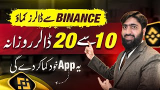 Make Money From Binance | Bitcoin Trading For Beginners | Earn Money by Binance Auto Trade | Binance