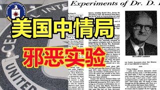 【真实绝密档案】美国人体实验 女性实验者被注射药物后为所欲为