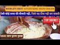 Ghee cream     shatdhaut ghrit  worlds best ayurvedic skin cream