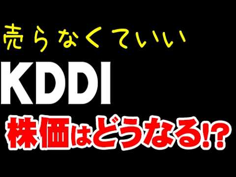 トヨタもUFJも、、不正天国「9433 ＫＤＤＩ」株価どうなる？