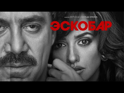 Эскобар (Loving Pablo) Фильм биография, драма, криминал