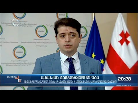 სემეკის გადაწყვეტილება