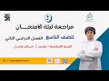 مراجعة ليلة الامتحان للصف التاسع الفصل الثاني التربية الإسلامية 