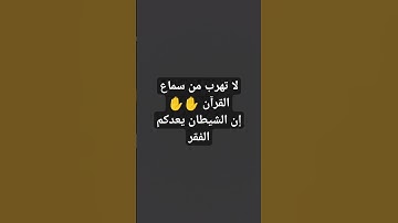 (وإذا ذكر الله وحده اشمأزت قلوب الذين لا يؤمنون بالآخرة ) #تلاوة_خاشعة #احترم القرآن