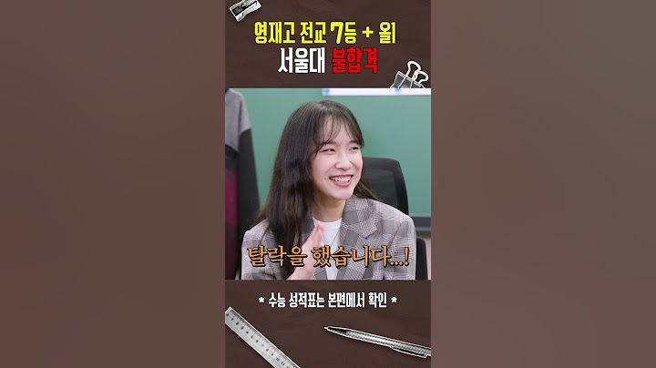 영재고 전교 7등인데 서울대 불합격 받은 이유 | 출석번호XXX #기말고사 #입시 #의대