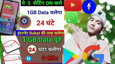 1 GB Data पूरे दिन कैसे चलाये | How to Use 1GB Data Per Day | Turn ON 5 Hidden Settings 2022