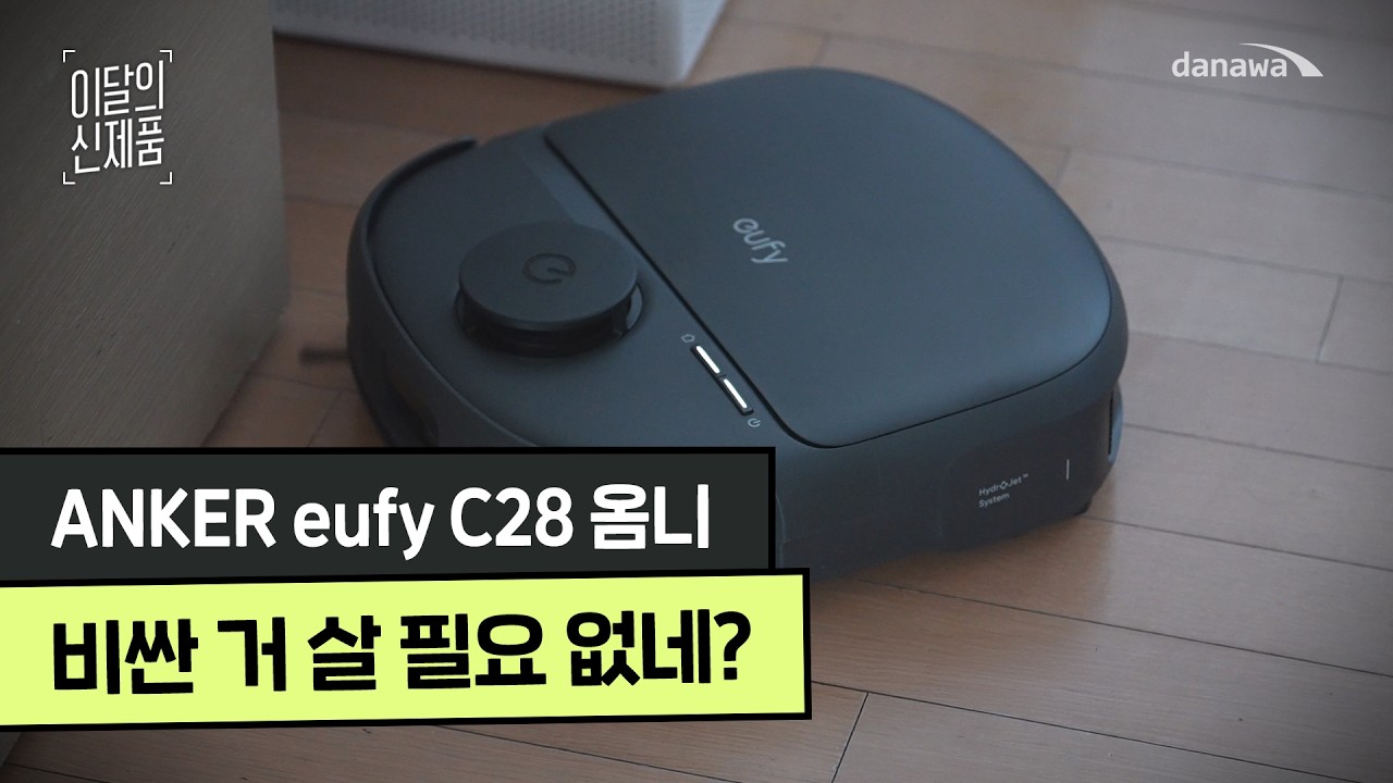 15,000Pa 흡입력에 리프팅까지? 앤커 유피 C28 옴니, 가성비 중급기의 반란! [이달의 신제품] - YouTube