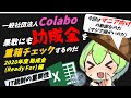【マニア向け】底辺ずんだもんがColabo(コラボ)の2020年度助成金の闇にちょっとだけ触れるのだ【Ready For助成金編】
