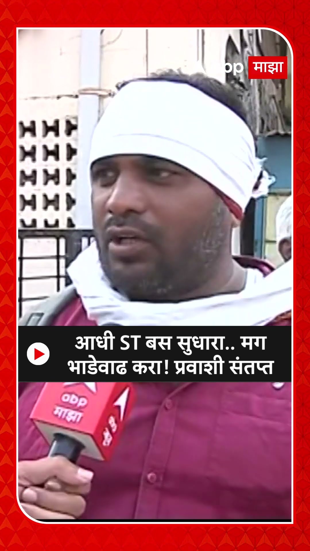 Amravati ST Bus Rate High :आधी ST बस सुधारा.. मग भाडेवाढ करा! प्रवाशी संतप्त