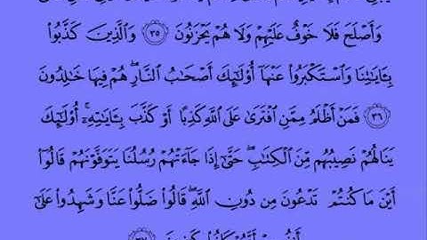 007 سورة  الأعراف   القران الكريم   بصوت الشيخ/ فارس عباد