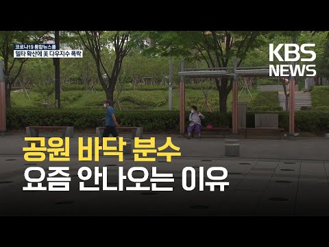 폭염 대책, 코로나19 확산에 무용지물? / KBS 2021.07.20.