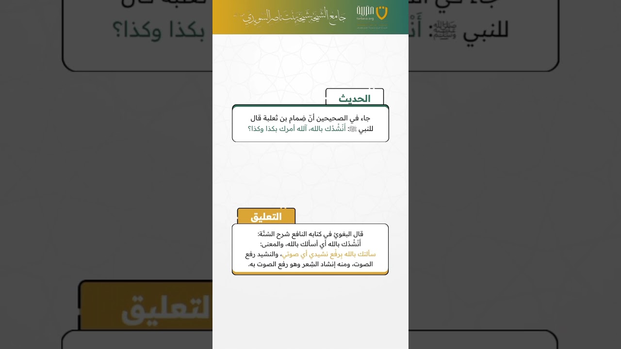 حديث وتعليق (33)