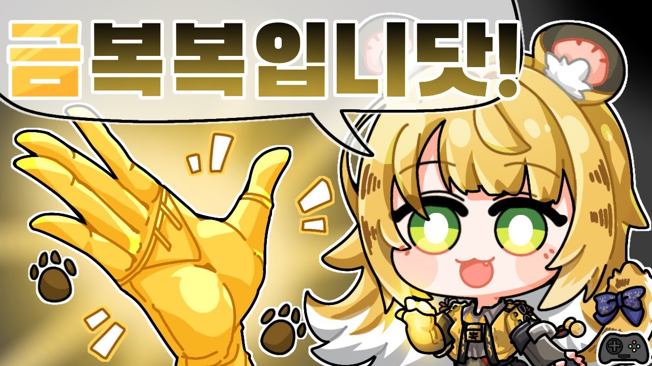 젠레스 존 제로 귤복복성우님은 사실 금복복이랍니다?! (with 귤복복성우)