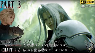 ファイナルファンタジーVII リバース #1サムネイル