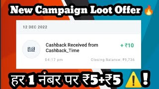 🔴 Today New Campaign Loot Offer 5₹+5₹ Instant Paytm Cash || Loot💰Campaign BUG || New Paytm app screenshot 5