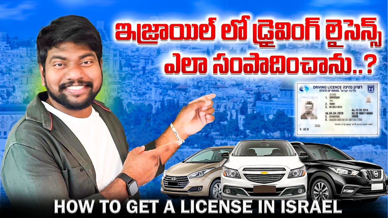 Процесс подачи заявления на получение водительских прав в Израиле | Как получить водительские пра...