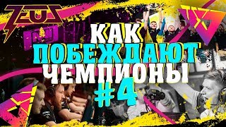 Как побеждают чемпионы #4 | Blast Pro Series Copenhagen