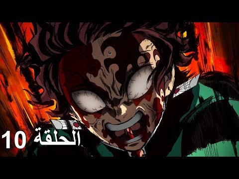 انطباعي قاتل الشياطين الموسم 2 الحلقة 10