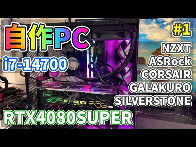 総額35万円】 RTX4080superで動画編集とPCゲームが快適にできる