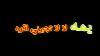 تصميم شاشه سوداء (مليت انا مليت انا من الملازم) #كرومات #شاشه_سوداء