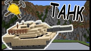 ТАНК и ОРУЖИЕ в майнкрафт !!! - МАСТЕРА СТРОИТЕЛИ #33 - Minecraft ТАНК и ОРУЖИЕ в майнкрафт !!! - МАСТЕРА СТРОИТЕЛИ #33 - Minecraft