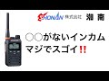 アレがないだけでスッキリ！より快適にインカム・トランシーバーを使おう！㈱湘南よりご提案