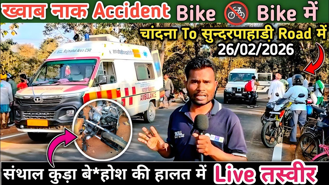चांदना To #सुन्दरपाहाडी Road में 26/2/26 ख्वाब नाक Accident #Bike Bike में संथाल बे*होश की हालत में 