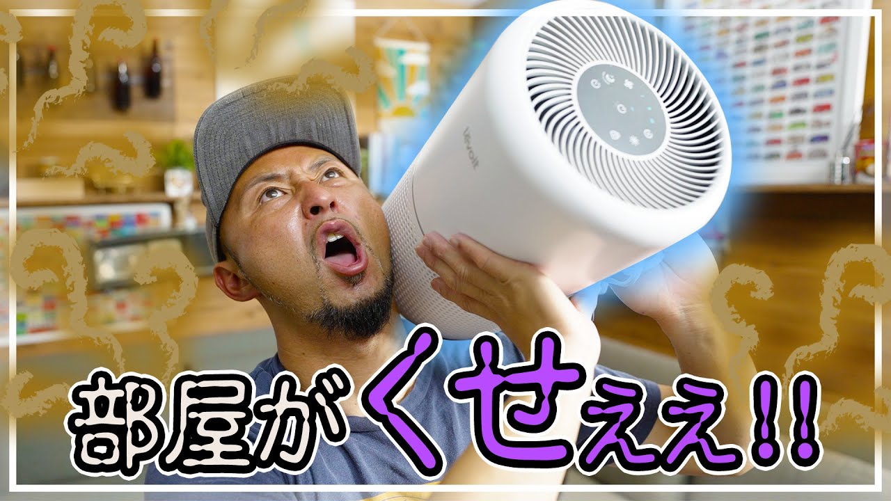 空気清浄機です アメリカで一番売れてる空気清浄機】ガレージが臭すぎるからオシャレな