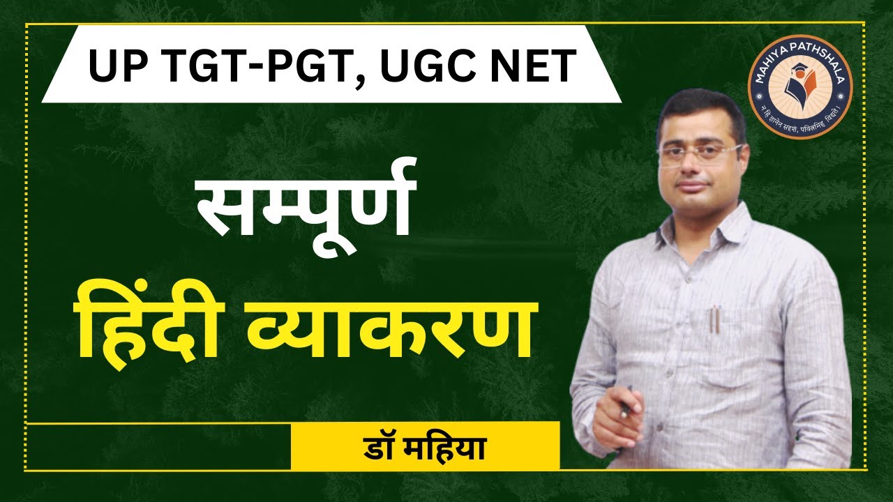 सम्पूर्ण हिंदी व्याकरण | Complete Hindi Grammer For UP PGT, UP TGT, UGC NET By DR. Mahiya SIR