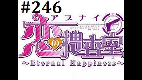 ABUNAI KOI NO SOUSASHITSU ETERNAL HAPPINESS PLATINUM #246