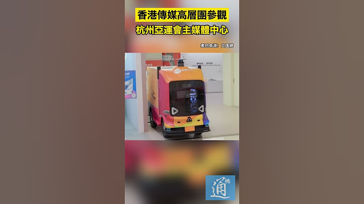 杭州亚运会主媒体中心5万平！还有中医推拿？ #亚运会 #杭州亚运会 #阿里巴巴 - 天天要闻